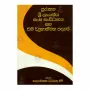 Purathana Sri Lankeyya Sanga Sanvidanaya Saha Ehi Wiyuhathmaka Padanama | Books | BuddhistCC Online BookShop | Rs 300.00