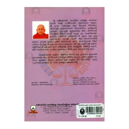 Sanghadhikarana Lekana Samuchchaya