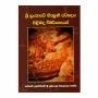 Sri Lankave Bhikshuni Parshadaya Pilibada Wimarshanayak | Books | BuddhistCC Online BookShop | Rs 350.00