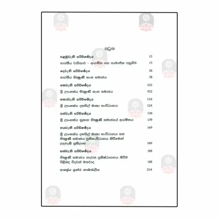 Sri Lankeya Bhikshuni Samajaya