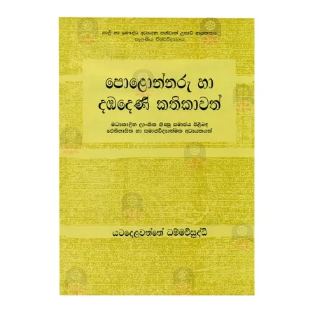 Polonnaru Ha Dabadeni Kathikavath | Books | BuddhistCC Online BookShop | Rs 450.00