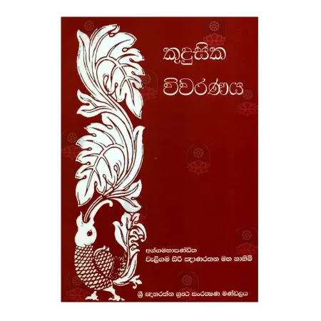 Kudusika Wivaranaya | Books | BuddhistCC Online BookShop | Rs 650.00