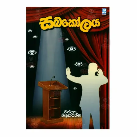 Sabakolaya | Books | BuddhistCC Online BookShop | Rs 1,000.00