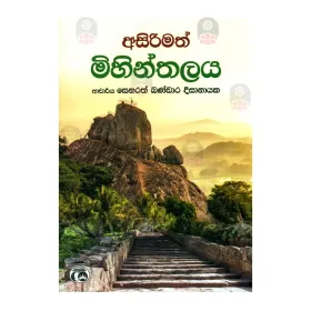 Asirimath Mihinthalaya