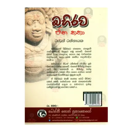 Bahirawa Jana Katha