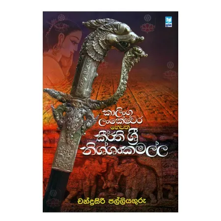 Kalinga Lankeshvara Hevath Keerthi Sri Nishshankamalla | Books | BuddhistCC Online BookShop | Rs 1,200.00