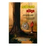 Karakena Rodaya | Books | BuddhistCC Online BookShop | Rs 1,500.00