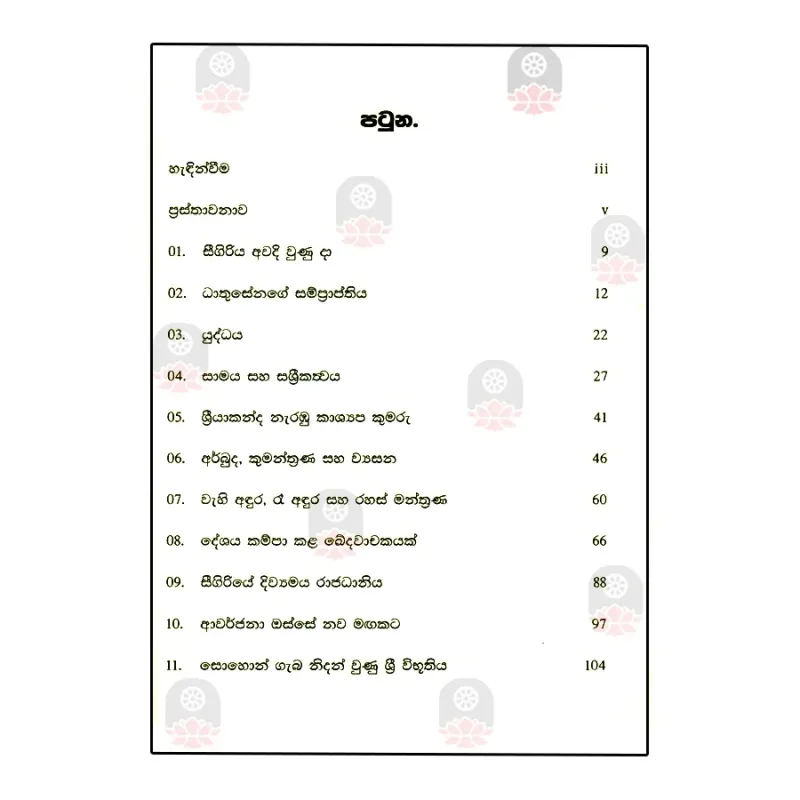 Seegiriya Awadiyen Buy Online BuddhistCC Online BookShop Seegiriya awadiyen buy online buddhistcc online bookshop