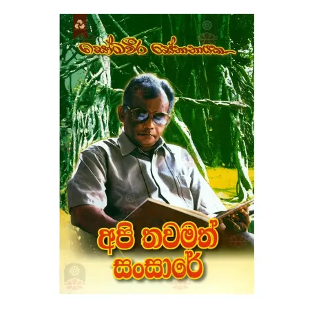 Api Thawamath Sansare | Books | BuddhistCC Online BookShop | Rs 550.00