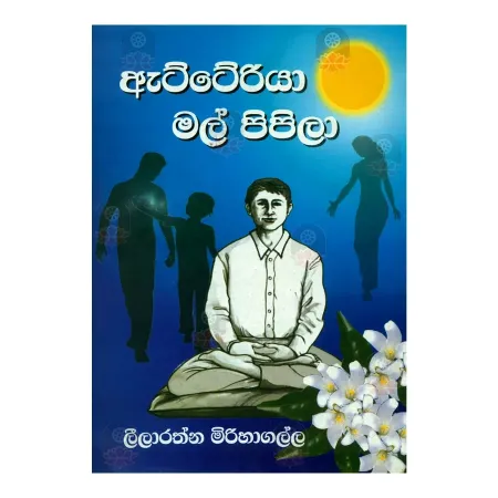 Atteriya Mal Pipila | Books | BuddhistCC Online BookShop | Rs 320.00