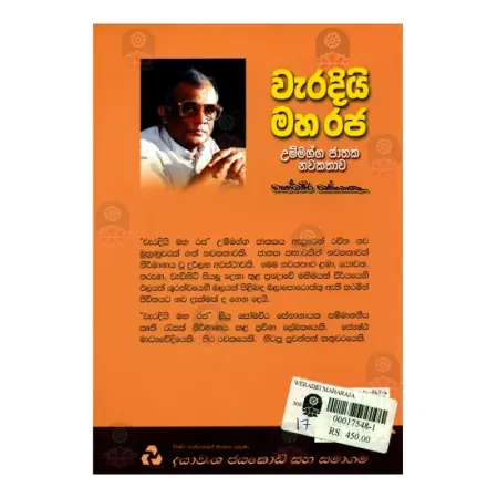 Waradiy Maha Raja