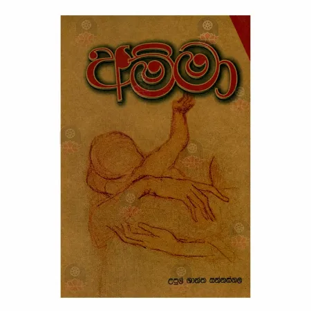 Amma | Books | BuddhistCC Online BookShop | Rs 600.00