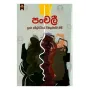 Panchali | Books | BuddhistCC Online BookShop | Rs 350.00