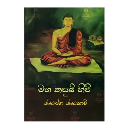 Maha Kasub Himi | Books | BuddhistCC Online BookShop | Rs 200.00