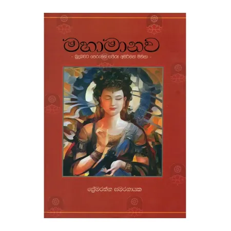 Mahamanava | Books | BuddhistCC Online BookShop | Rs 1,350.00