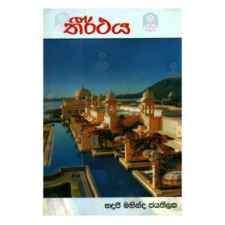 Theerthaya | Books | BuddhistCC Online BookShop | Rs 325.00