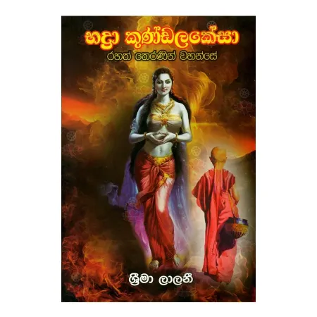 Badhra Kundalakesa | Books | BuddhistCC Online BookShop | Rs 300.00