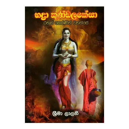 Badhra Kundalakesa