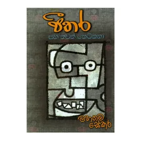 Peethara Saha Thavath Ketikatha