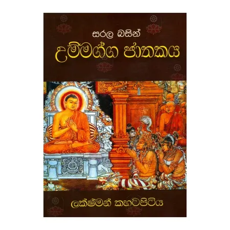 Ummagga Jathakaya - Sarala Basin | Books | BuddhistCC Online BookShop | Rs 450.00