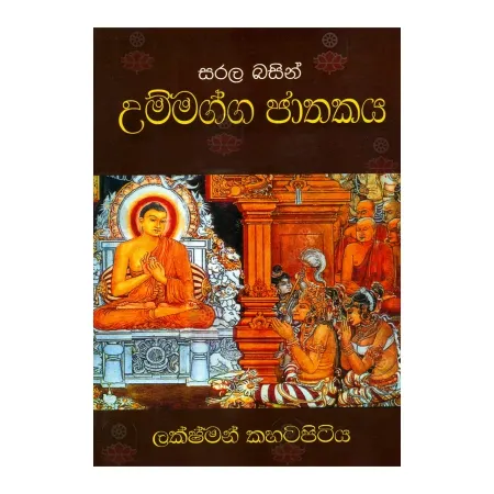 Ummagga Jathakaya - Sarala Basin