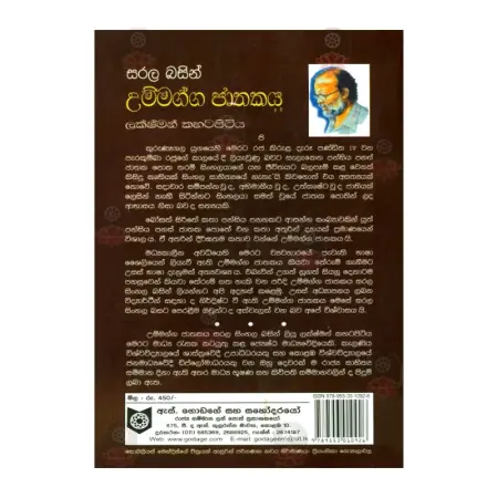 Ummagga Jathakaya - Sarala Basin