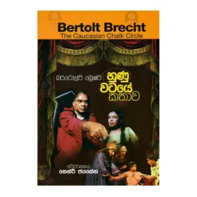 Hunu Wataye Kathava