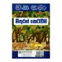 Mithurange Age - Wana Katha 2