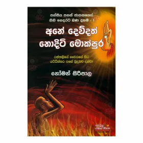Ane Dewdath Noditi Mokpura
