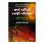 Ane Dewdath Noditi Mokpura | Books | BuddhistCC Online BookShop | Rs 300.00
