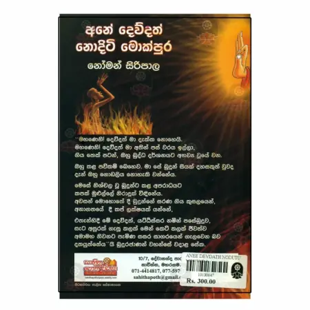 Ane Dewdath Noditi Mokpura