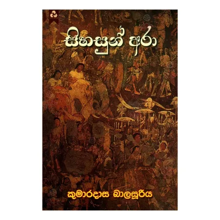 Sihasun Ara | Books | BuddhistCC Online BookShop | Rs 450.00