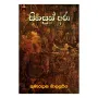 Sihasun Ara | Books | BuddhistCC Online BookShop | Rs 450.00