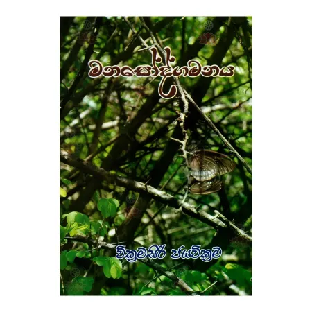 Manasodgamanaya