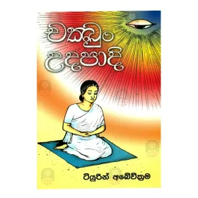 Chakkun Udapadi