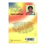 Chakkun Udapadi | Books | BuddhistCC Online BookShop | Rs 300.00