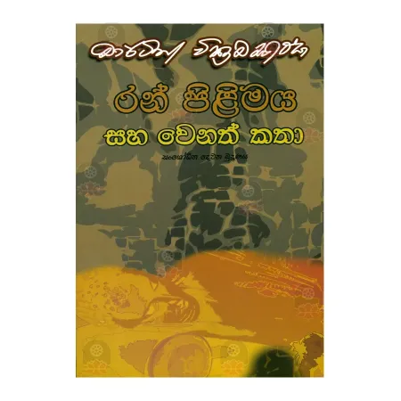 Ran Pilimaya Saha Wenath Katha