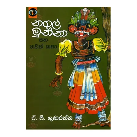 Nagul Munna Saha Tavath Katha