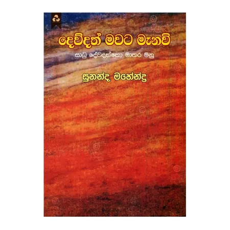 Devdath Mavata Manavi | Books | BuddhistCC Online BookShop | Rs 350.00