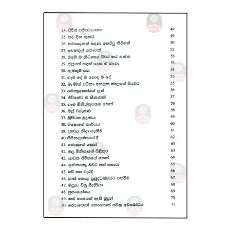 Sen Ha Sen Katha