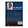 Maha Mihindu Himi | Books | BuddhistCC Online BookShop | Rs 420.00