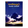 Sathsayura | Books | BuddhistCC Online BookShop | Rs 220.00