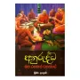 Anuruddha Maha Rahathan Vahanse | Books | BuddhistCC Online BookShop | Rs 325.00