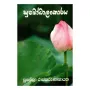 Subodhalankaraya | Books | BuddhistCC Online BookShop | Rs 475.00