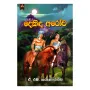 Dekinda Arova | Books | BuddhistCC Online BookShop | Rs 500.00