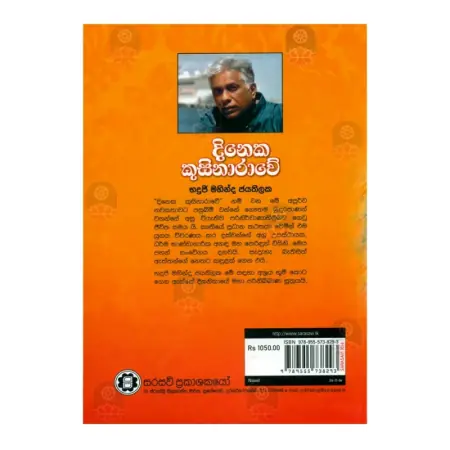 Dineka Kusinarave