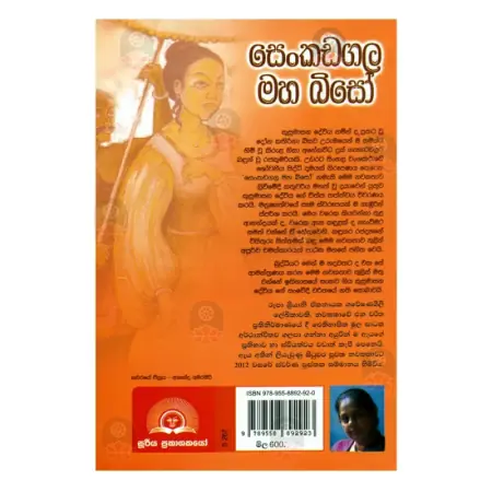 Senkadagala Maha Biso