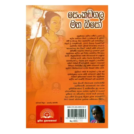 Senkadagala Maha Biso