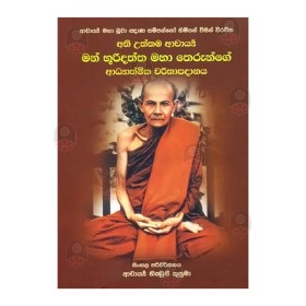 Man Bhuridaththa Therunge Charithapadanaya