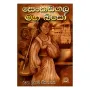 Senkadagala Maha Biso | Books | BuddhistCC Online BookShop | Rs 1,350.00